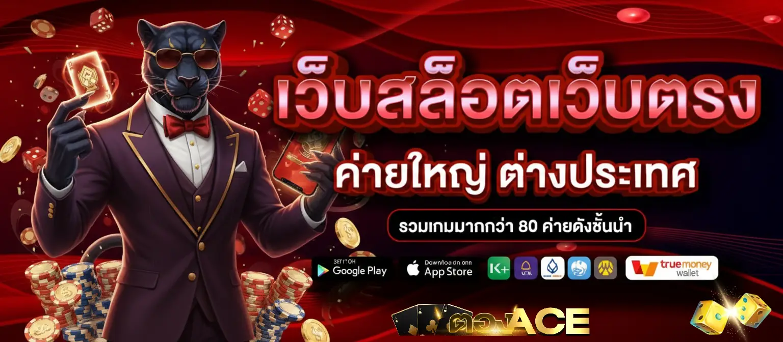 ตองace